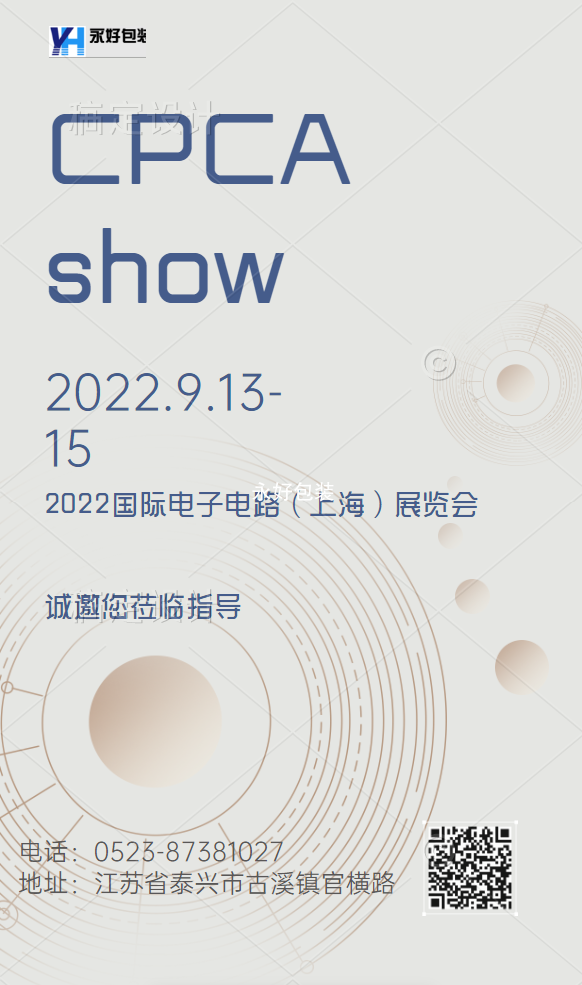 2022國際電子電路（lù）（上海）展（zhǎn）覽（lǎn）會（huì）  